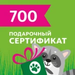 Подарочный сертификат на посещение зоопарка