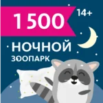 Ночной зоопарк | Выберите дату